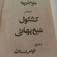 عتیقه|کتاب و مجله ادبی|مراغه, |دیوار