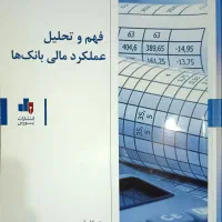 کتاب های دانشگاهی رشته مدیریت و حسابداری|کتاب و مجله آموزشی|رشت, توشیبا|دیوار