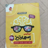 کتاب اسماتیز و هوش کمپلکس