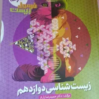 کتاب تست کنکور تجربی و فرهنگیان چاپ ۱۴۰۳-۱۴۰۴|کتاب و مجله آموزشی|لاهیجان, فیاض|دیوار