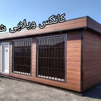 کانکس ویلایی شهر|مصالح و تجهیزات ساختمان|تهران, شهرک طالقانی|دیوار