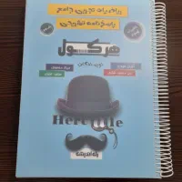 هرکول آریان حیدری ریاضی جامع ۱۴۰۴وفرمول بیست ریاضی|کتاب و مجله آموزشی|تهران, آبشار|دیوار