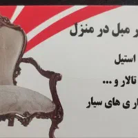 تعمیرات صندلی اداری مبلمان و جوشکاری|خدمات پیشه و مهارت|پرند, فاز ۲|دیوار