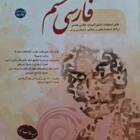حراج کتاب کمک درسی و هوش|کتاب و مجله آموزشی|اصفهان, دشتستان|دیوار