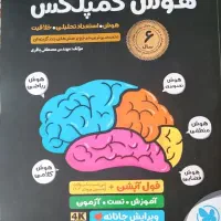 هوش کمپلکس هشتم و نهم