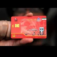 کارت سوخت گمشده