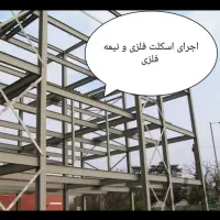 جوشکاری اسکلت . اجرای آردواز .. نبش کشی|خدمات پیشه و مهارت|مشگین شهر, |دیوار