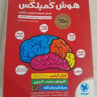 هوش ‌کمپلکس