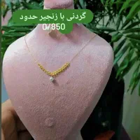 طلا ظریف مدرن نو کم اجرت|جواهرات|بیرجند, |دیوار