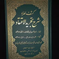 المیزان ریحانه بهشتی کشف المراد سی و چهار جلدمختلف|کتاب و مجله مذهبی|قم, شاه احمد قاسم|دیوار