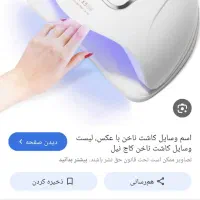 لوازم کاشت ناخن