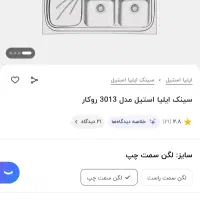 سینک ایلیا استیل روکار نو|مصالح و تجهیزات ساختمان|زرند, |دیوار