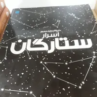 دایرهالمعارف مصور ستارگان