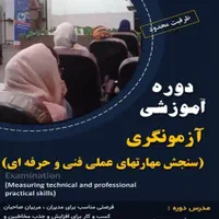 برگزاری کارگاههای تخصصی مربیگری و آزمونگری|خدمات آموزشی|اهواز, نادری|دیوار