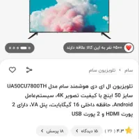 تلوزیون ۵۰ اینچ سام