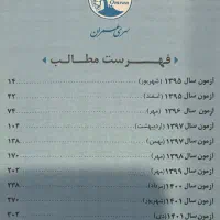 بانک سوالات ازمون محاسبات عمران- سری عمران|کتاب و مجله آموزشی|مشهد, کوثر|دیوار