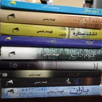 رمان های دوجلدی و تک جلدی