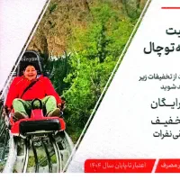 بلیت تلکابین ، سورتمه و تله سیژ توچال|بلیت|تهران, تولید دارو|دیوار