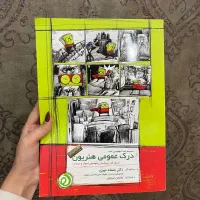 کتاب تست هنریون