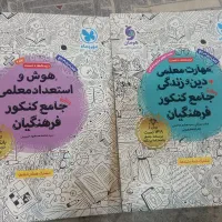 کنکور فرهنگیان نشر مهرماه