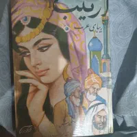 کتاب زیبای عرب قدمت دار