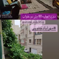اجاره آپارتمان ۸۰ متری ۲ خوابه در مهرآباد جنوبی