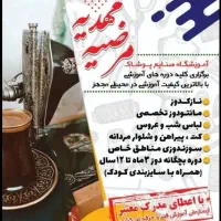 اموزشگاه خیاطی مرضیه مهدیه