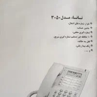 تلفن رومیزی خانگی و اداری