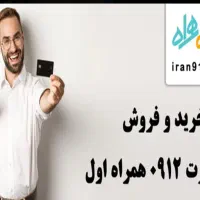 سیم‌کارت 0912.00.36.895