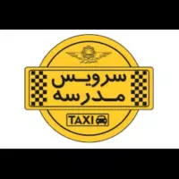 سرویس مدرسه خانم