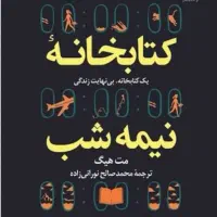 کتاب کار انسانی و کتاب کتابخانه نیمه شب