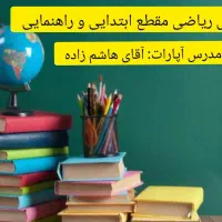 کلاس خصوصی ریاضی در دارالقرآن امام زاده عقیل (ع)