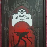 رمان فرانکنشتاین