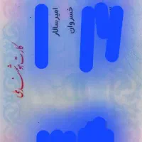 کیف حاوی مدارک‌ مفقود شده