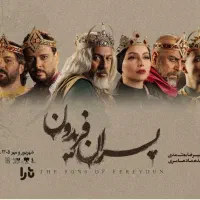 پسران فریدون