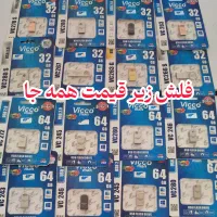 فلش و رم ارزان گارانتی مادام العمر