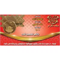 فروش دو عدد ربع سکه عادی