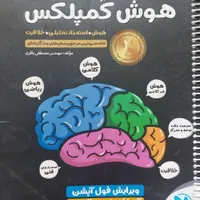 کتاب های مناسب برای قبولی در تیزهوشان،نمونه دولتی|کتاب و مجله آموزشی|جهرم, |دیوار