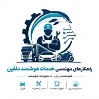 تکنسین مکانیک و برق خودرو