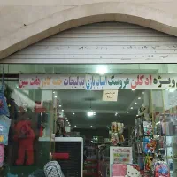 فروش-مغازه-تجاری-لوکیشن-پر-رفت-و-آمد