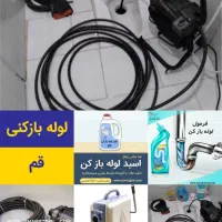 لوله بازکنی وچاه بازکنی بی واسطه باضمانت تخلیه چاه|خدمات پیشه و مهارت|قم, میدان نو|دیوار