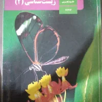 زیست یازدهم