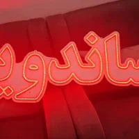 ال ای دی|فروشگاه و مغازه|بجنورد, |دیوار