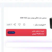 بستنی ساز کمپرسور دار وینتر انگلیسی