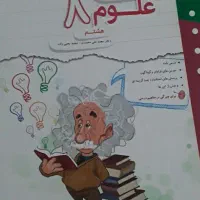 کتاب کار علوم هشتم مبتکران