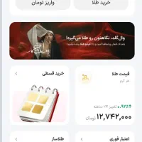 وال گلد و شیدا