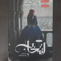 مجموعه کتاب انتخاب از نشر باژ