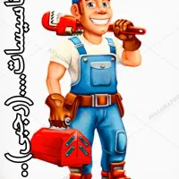 ارائه تمامی خدمات‌لوله کشی،برقکشی،جوشکاری.نقاشی