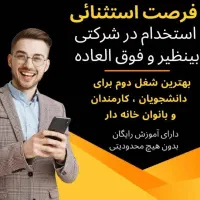 جذب نیرو برای افراد از سن ۱۸ سال به بالا