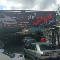 کار در کارواش